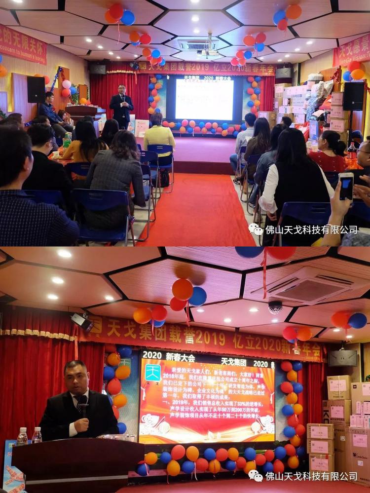 載譽2019，億立2020——天戈集團2020年新春年會隆重舉辦！