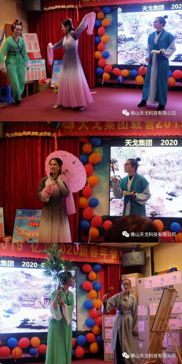 載譽2019，億立2020——天戈集團2020年新春年會隆重舉辦！