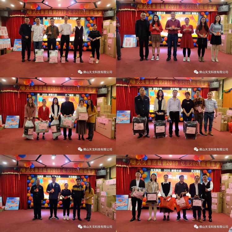 載譽2019，億立2020——天戈集團2020年新春年會隆重舉辦！