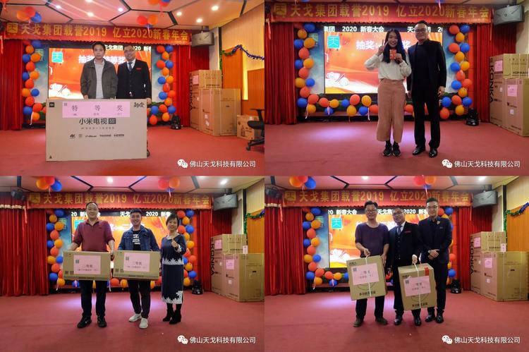 載譽2019，億立2020——天戈集團2020年新春年會隆重舉辦！