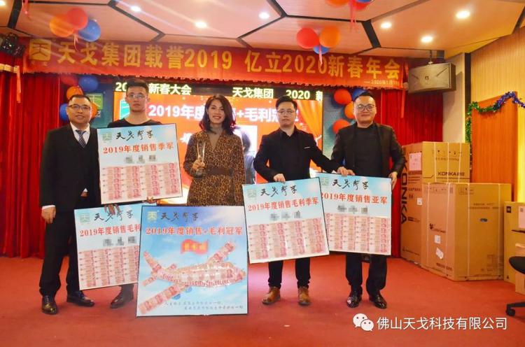 載譽2019，億立2020——天戈集團2020年新春年會隆重舉辦！