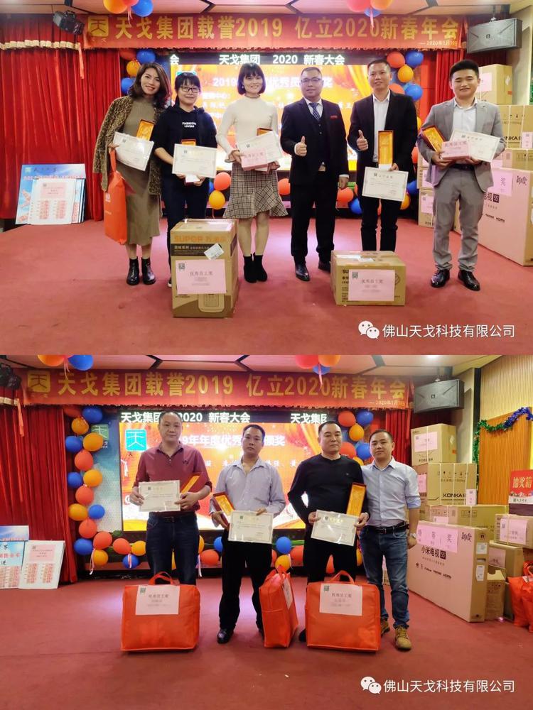 載譽2019，億立2020——天戈集團2020年新春年會隆重舉辦！