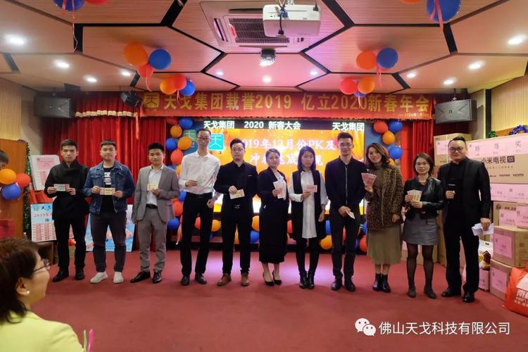 載譽2019，億立2020——天戈集團2020年新春年會隆重舉辦！