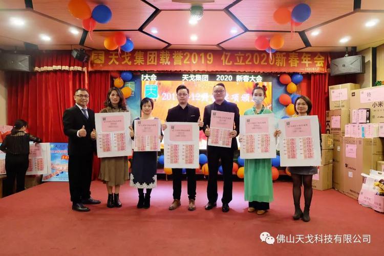 載譽2019，億立2020——天戈集團2020年新春年會隆重舉辦！