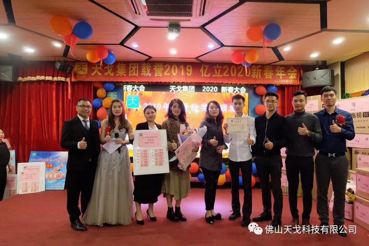 載譽2019，億立2020——天戈集團2020年新春年會隆重舉辦！