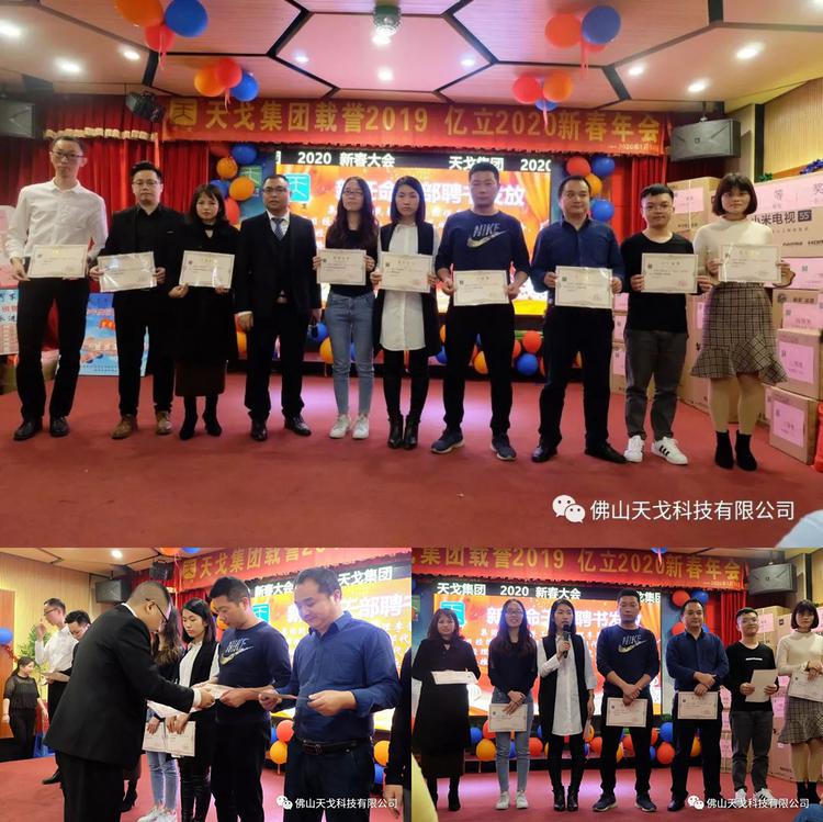 載譽2019，億立2020——天戈集團2020年新春年會隆重舉辦！