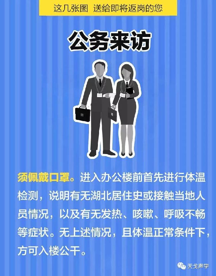 天戈聲學(xué)送上“返崗防疫指南”