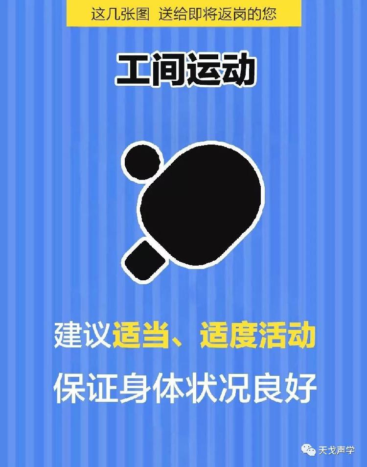 天戈聲學(xué)送上“返崗防疫指南”