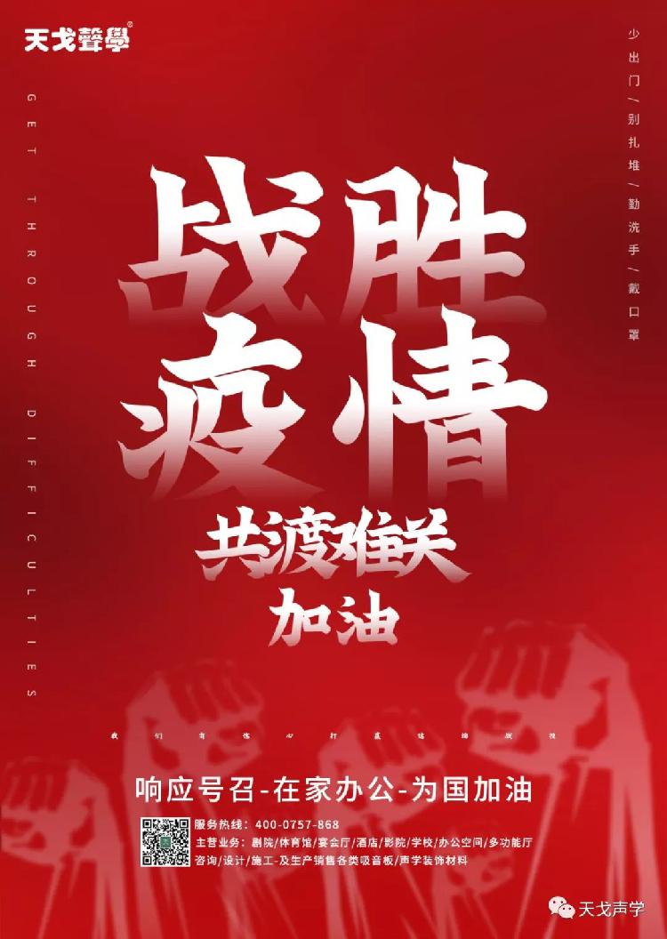 天戈聲學(xué)送上“返崗防疫指南”