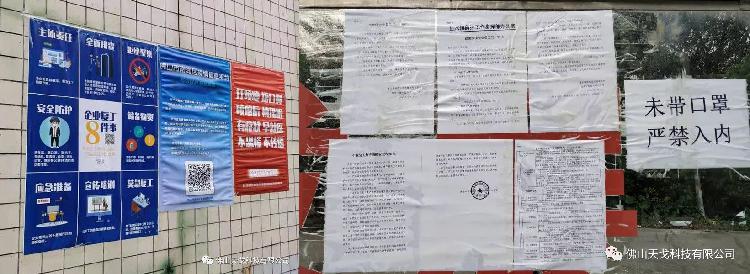 天戈聲學全面打響復工“戰疫”——復工復產，我們在行動！