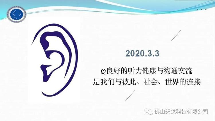 全國(guó)愛(ài)耳日——保護(hù)聽(tīng)力，終生受益