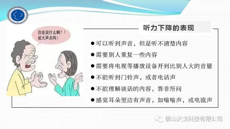 全國(guó)愛(ài)耳日——保護(hù)聽(tīng)力，終生受益