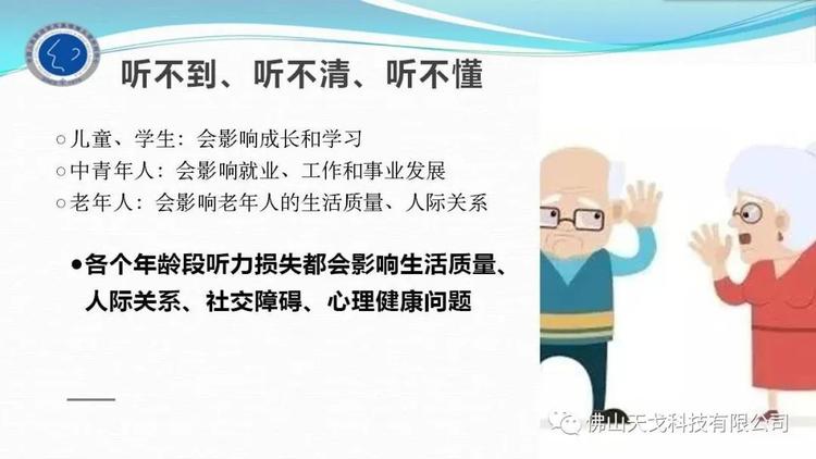 全國(guó)愛(ài)耳日——保護(hù)聽(tīng)力，終生受益