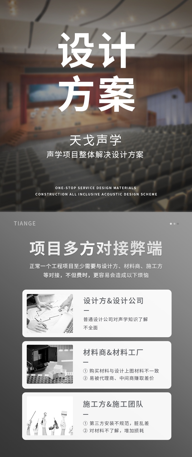 聲學設計方案