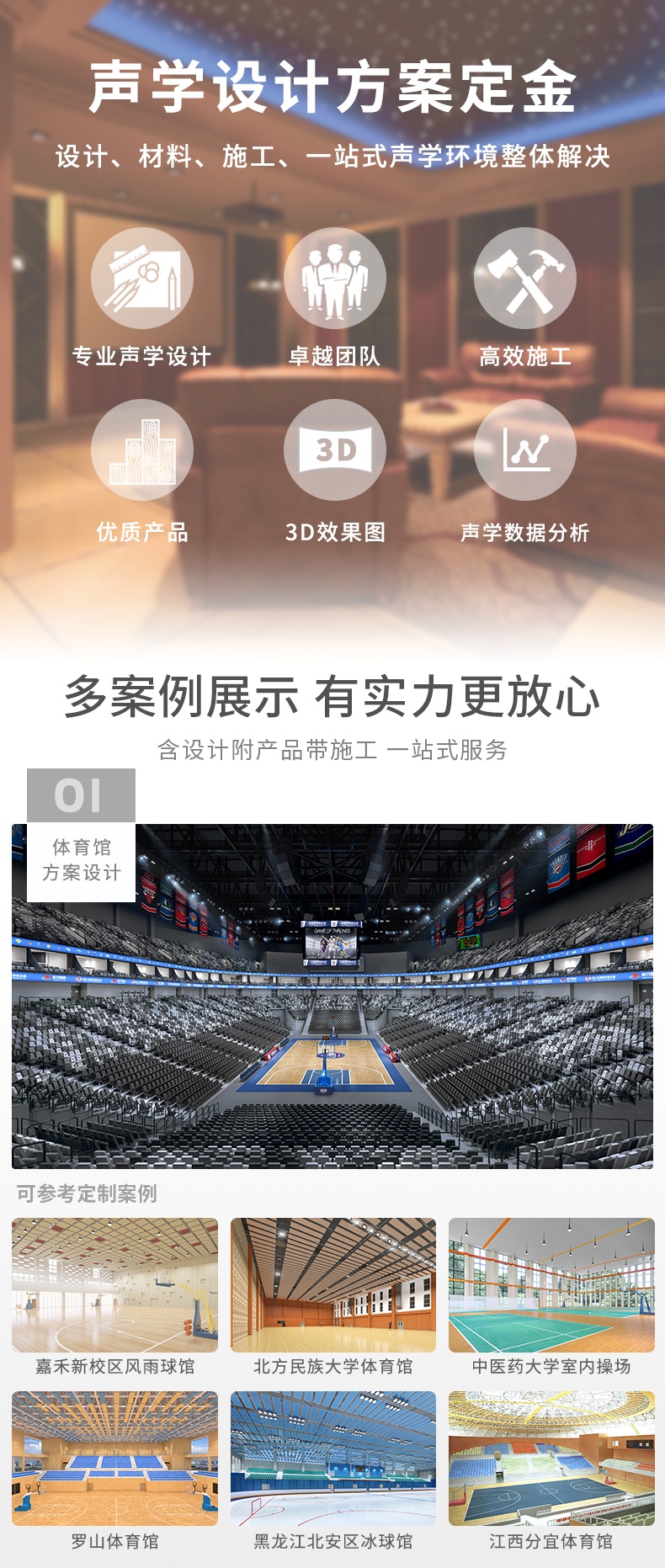 聲學設計方案