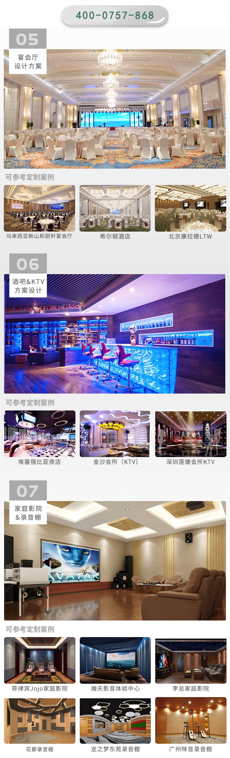 聲學設計方案