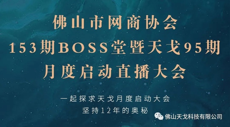 重磅預告 | 天戈聲學啟動大會2020首度重啟，敬請期待！