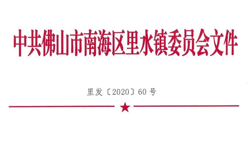 天戈聲學(xué)黨支部更名通知！