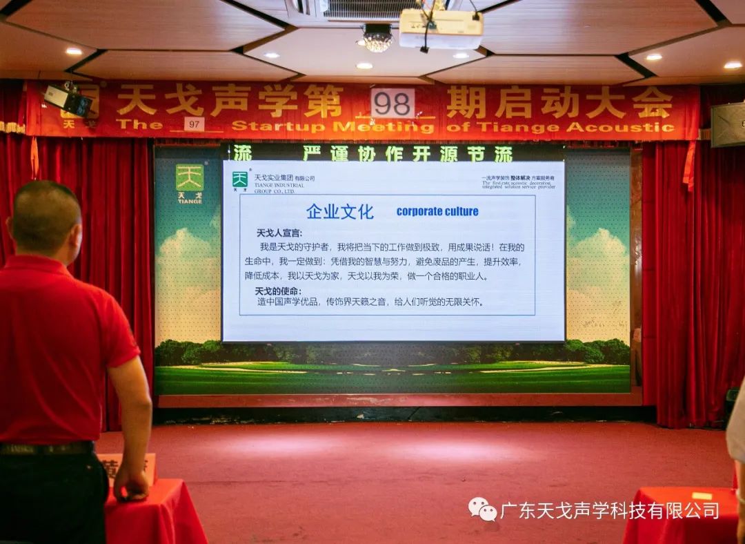 天戈聲學企業文化