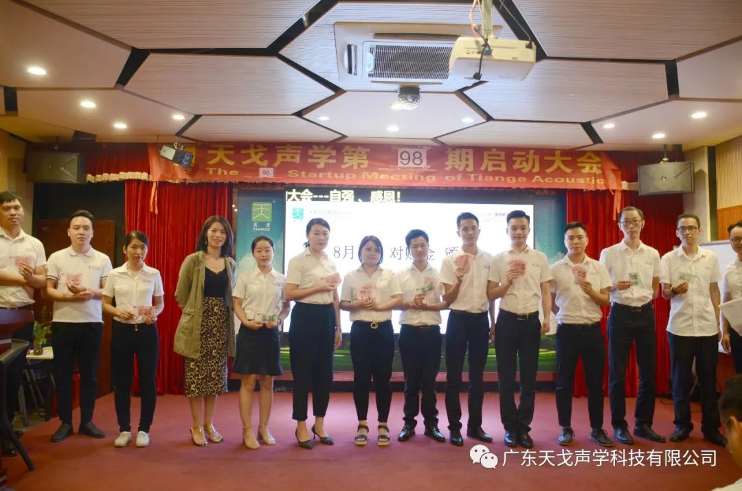天戈聲學PK對賭獎金發放