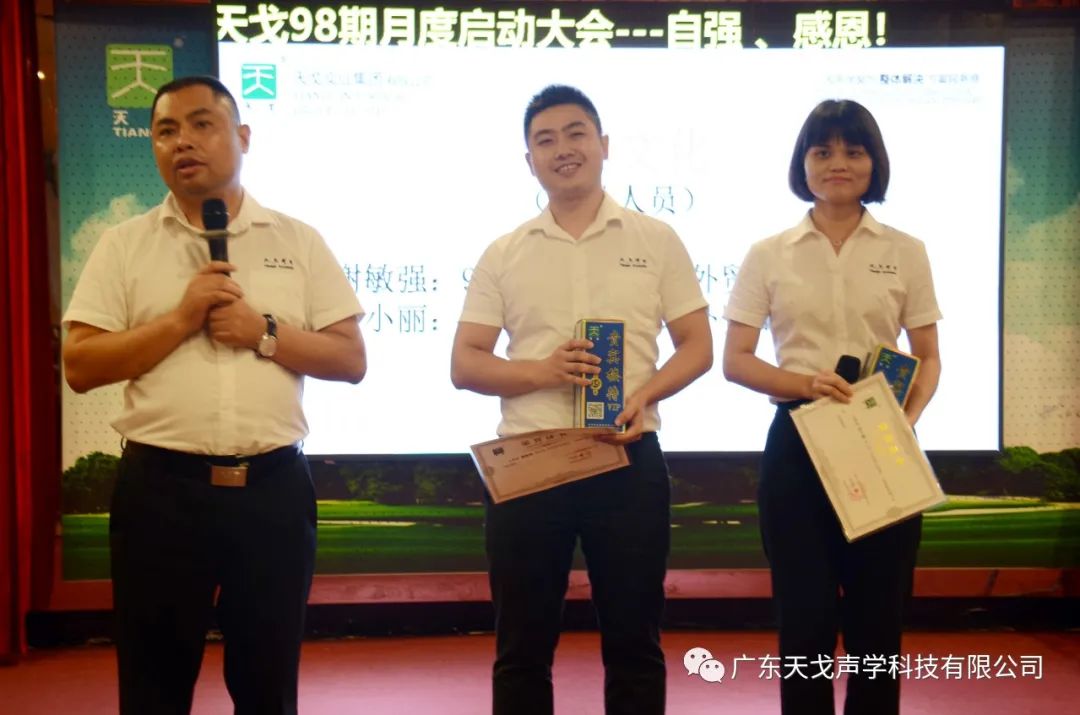 天戈聲學晉升儀式
