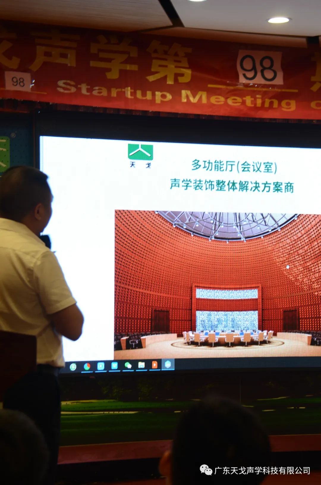 天戈聲學聲學方案