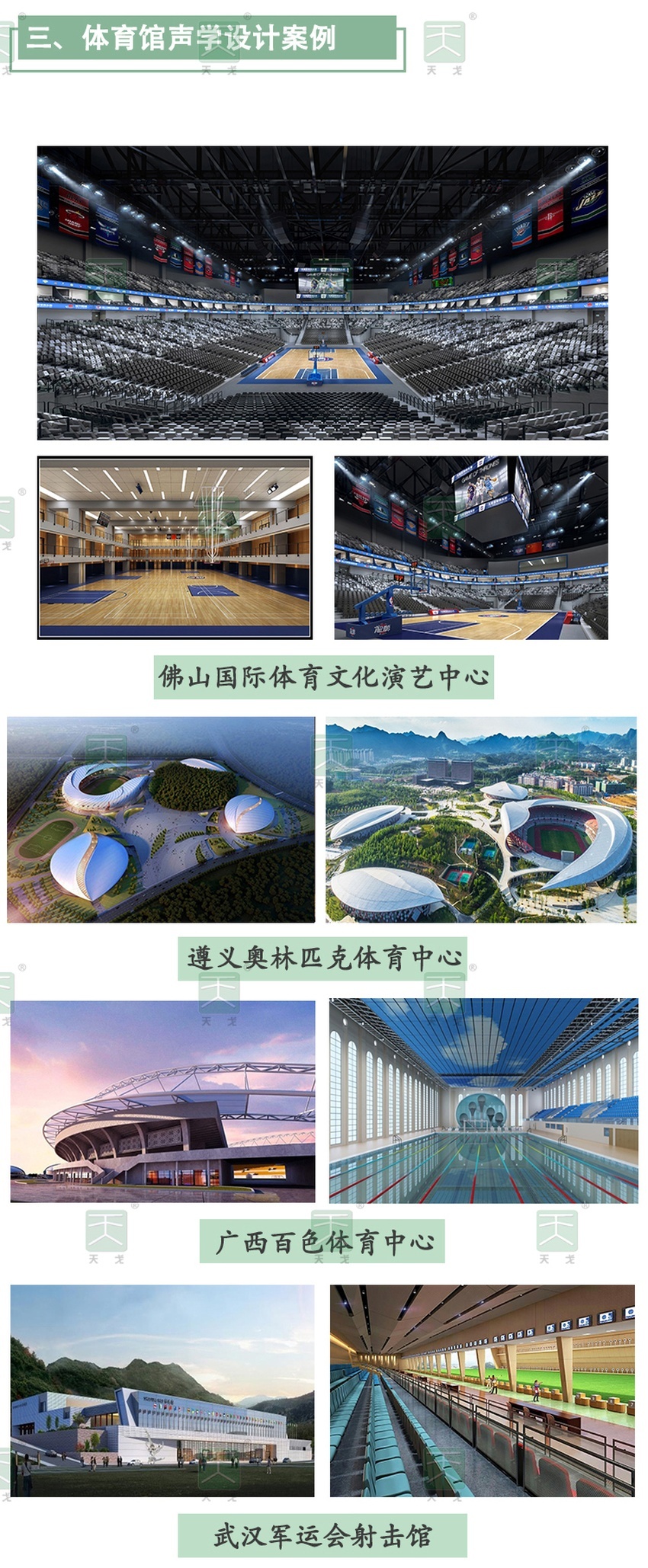 體育館聲學設計案例-1