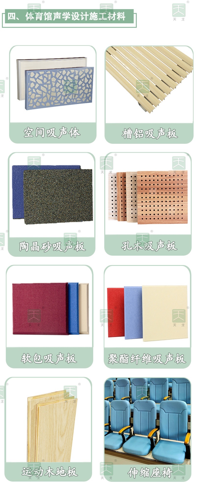 體育館聲學設計施工材料