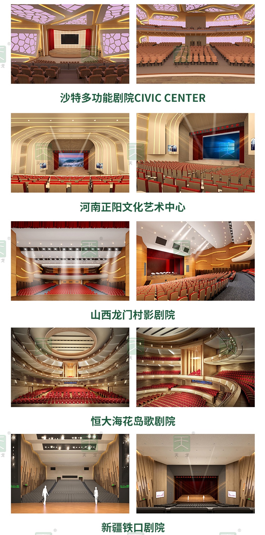 劇院聲學設計案例-2