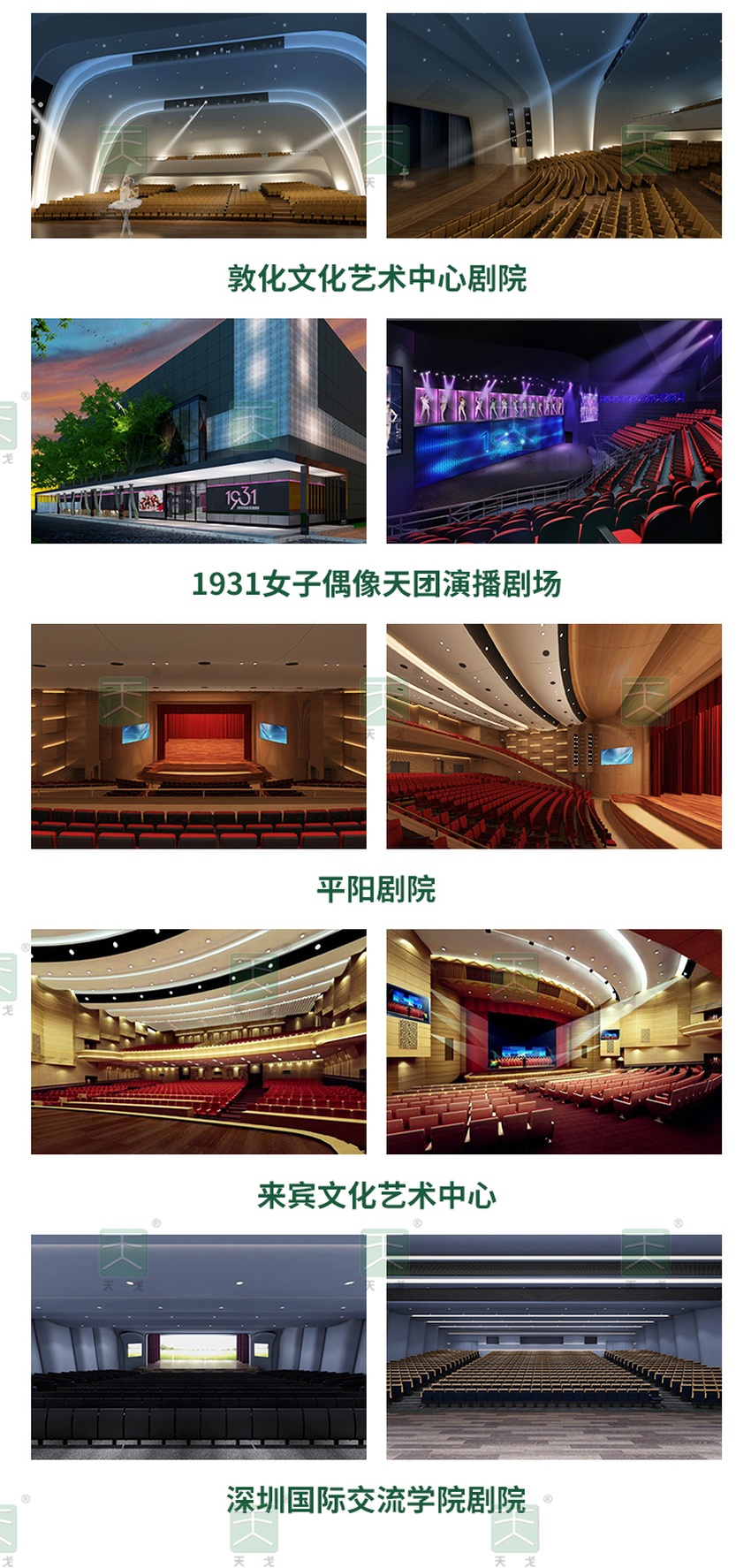 劇院聲學設計案例-4