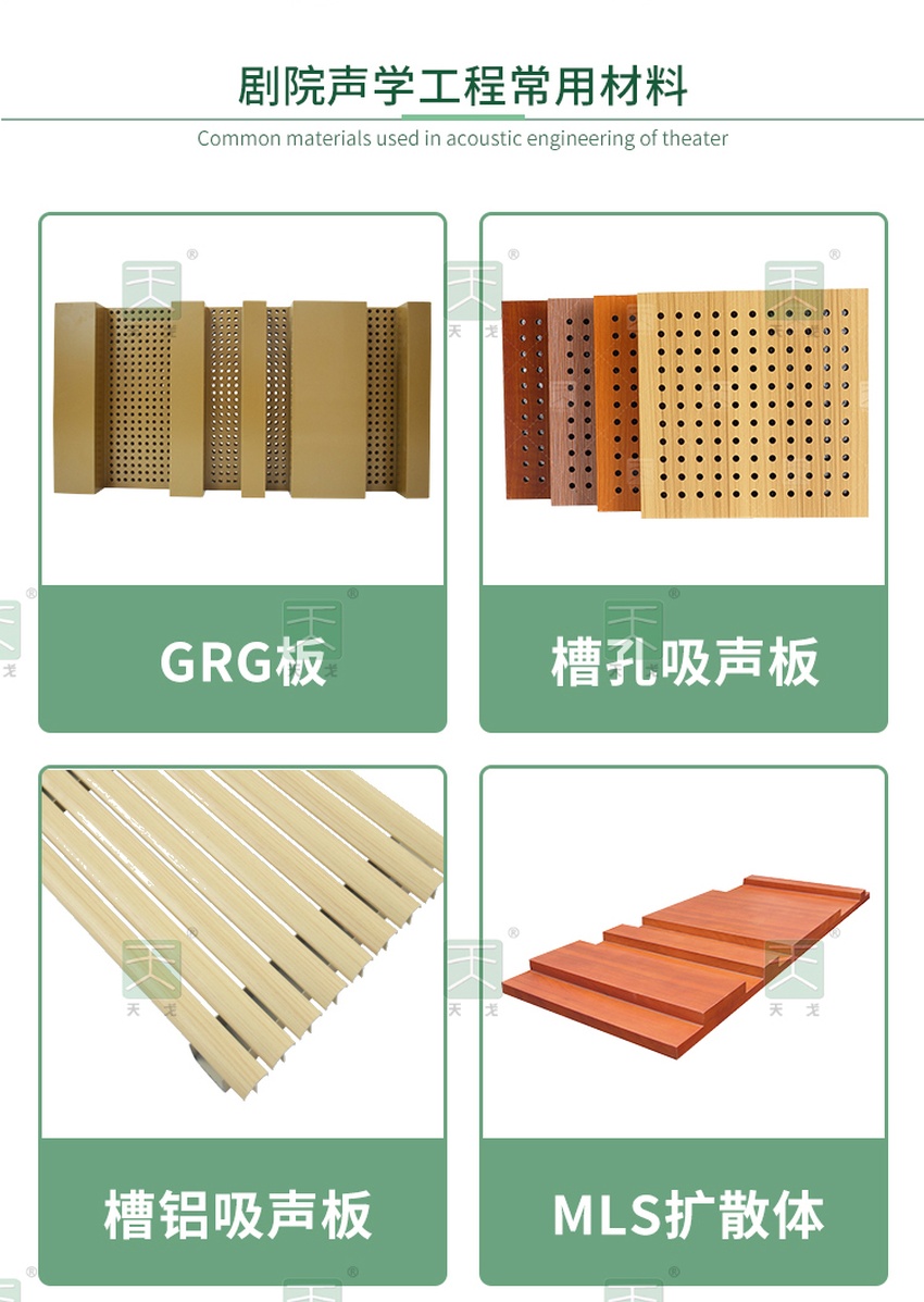 劇院聲學工程常用材料-1