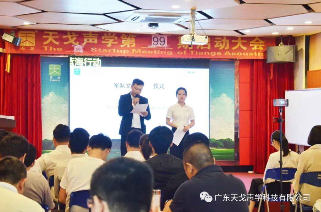 天戈聲學第99期啟動大會-1