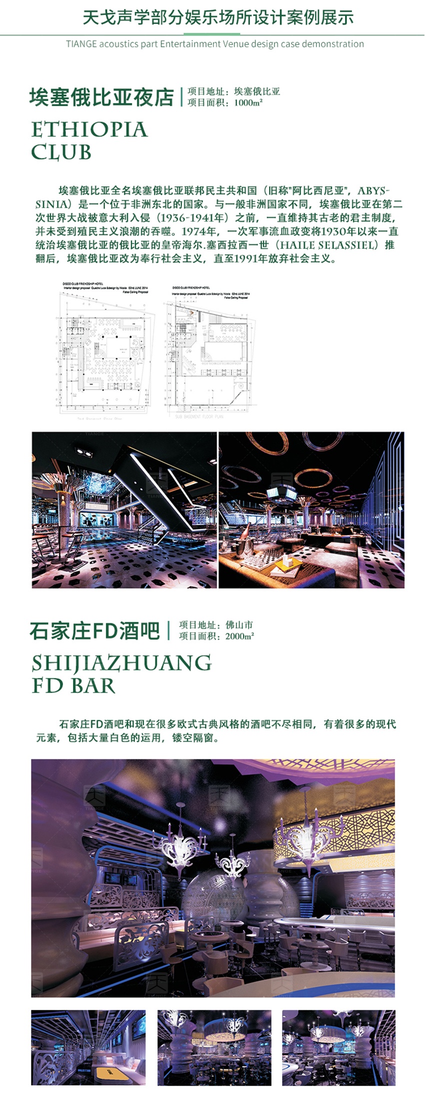 天戈聲學(xué)部分娛樂場(chǎng)所設(shè)計(jì)案例展示