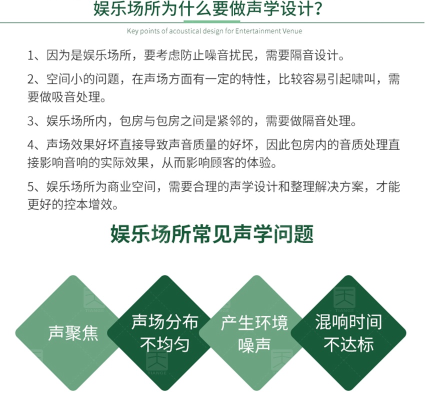 娛樂場(chǎng)所為什么要做聲學(xué)設(shè)計(jì)