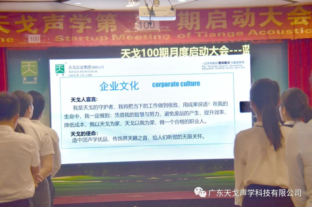 天戈聲學第100期啟動大會-4