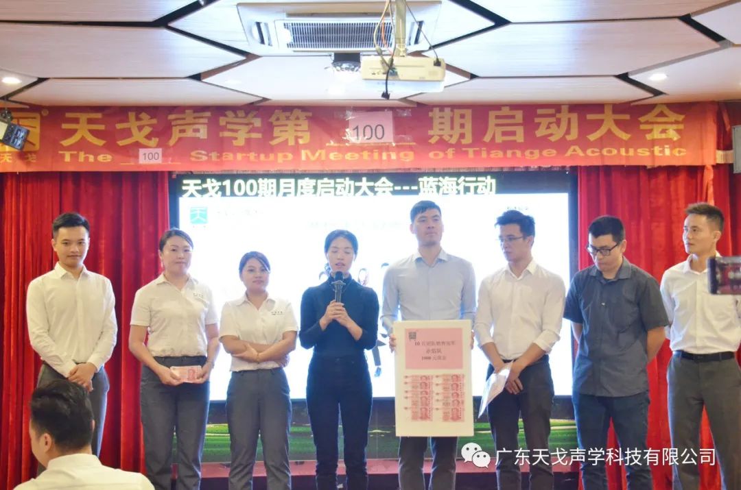 天戈聲學第100期啟動大會-9