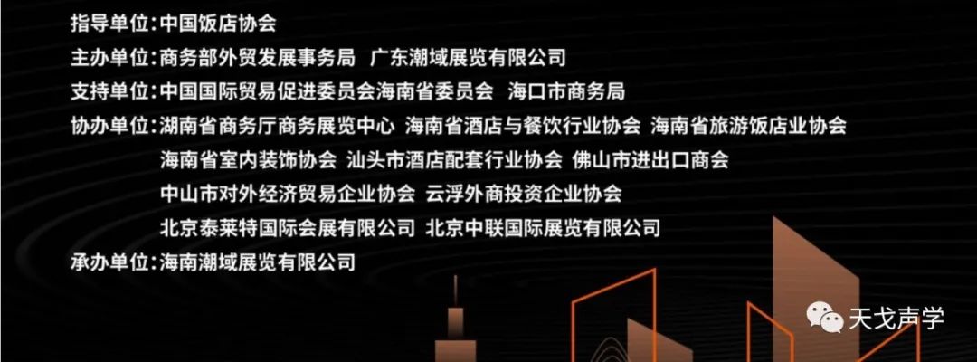 天戈聲學冬日里，依舊熱情如火——海南酒店及餐飲用品博覽會參展-2