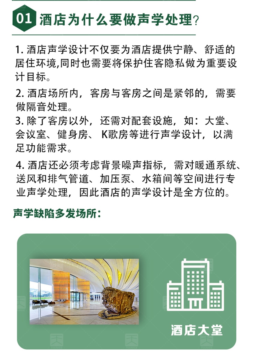 酒店聲學裝飾整體解決方案-2
