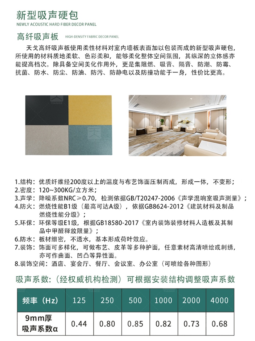 酒店聲學裝飾整體解決方案-7