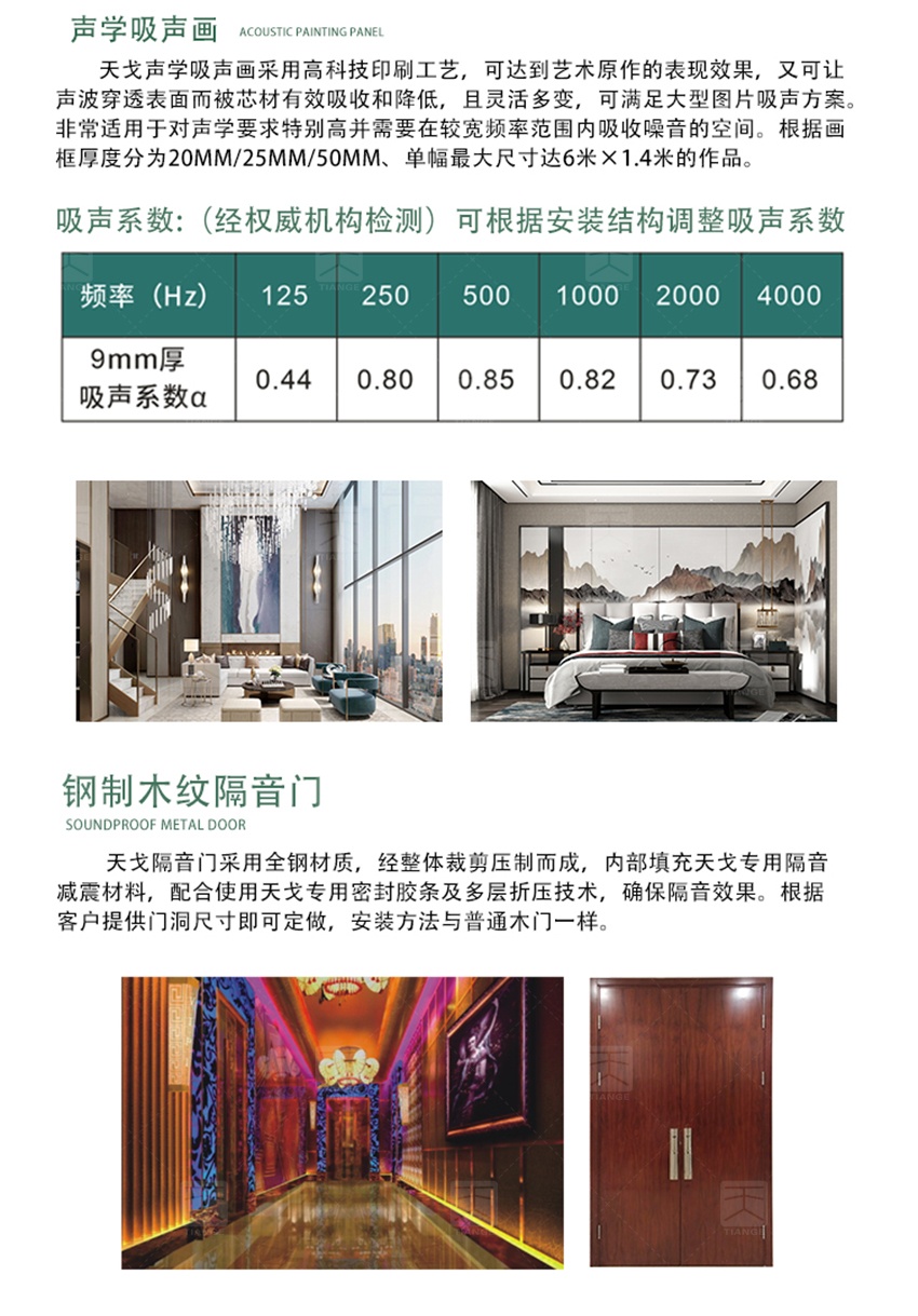 酒店聲學裝飾整體解決方案-8