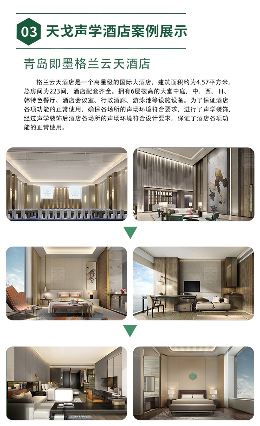 酒店聲學裝飾整體解決方案-9