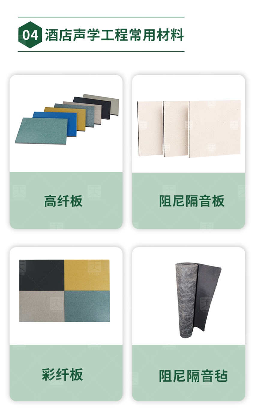 酒店聲學裝飾整體解決方案-14