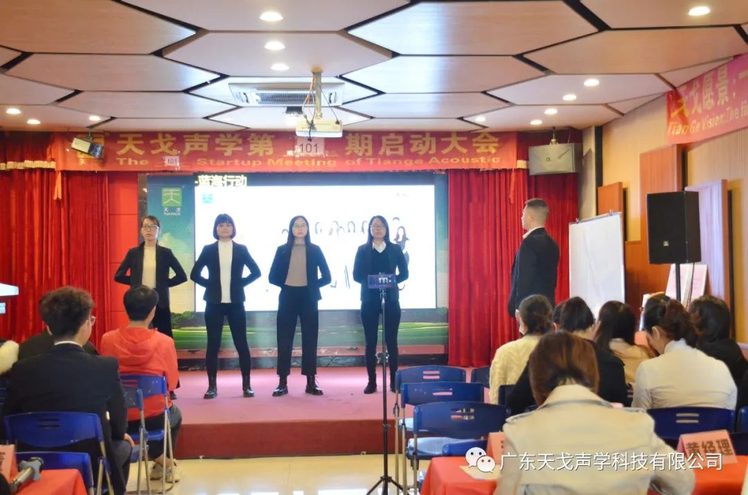 年終沖刺，如火如荼——天戈聲學第101期啟動大會-4