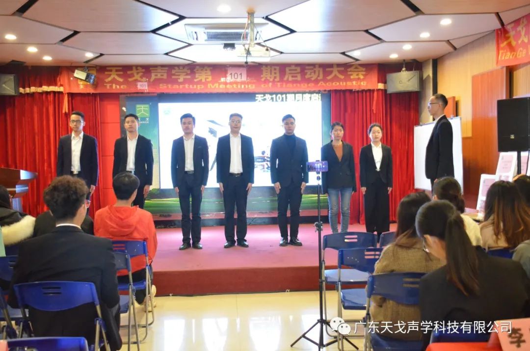 年終沖刺，如火如荼——天戈聲學第101期啟動大會-5