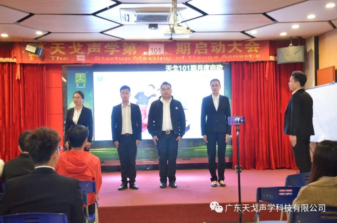 年終沖刺，如火如荼——天戈聲學第101期啟動大會-6