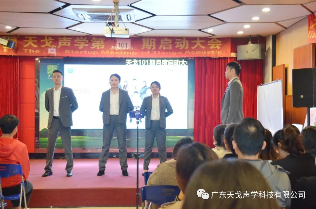 年終沖刺，如火如荼——天戈聲學第101期啟動大會-7