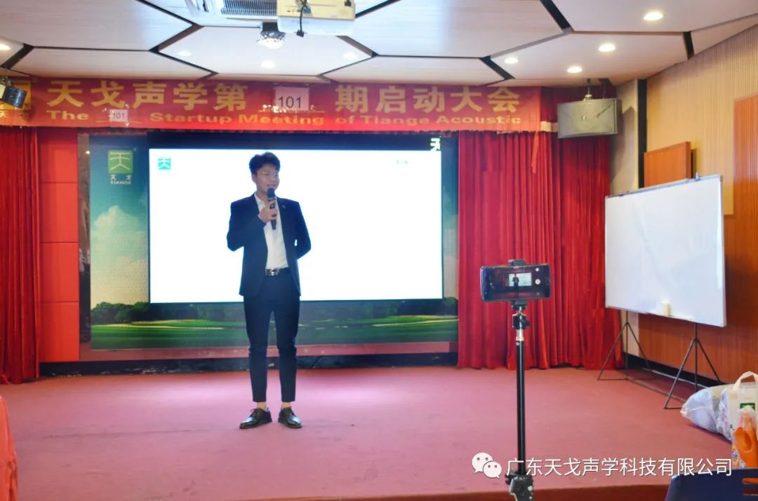年終沖刺，如火如荼——天戈聲學第101期啟動大會-14