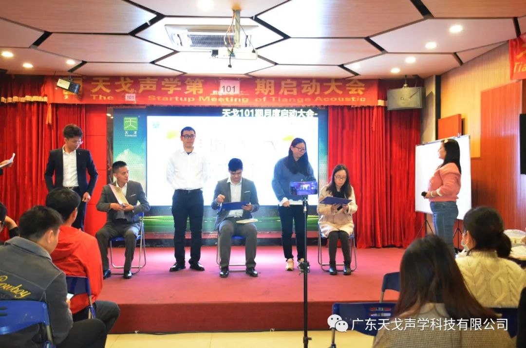 年終沖刺，如火如荼——天戈聲學第101期啟動大會-15