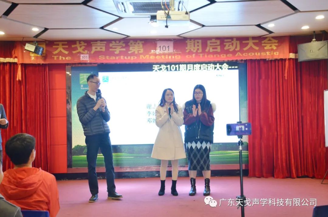 年終沖刺，如火如荼——天戈聲學第101期啟動大會-16