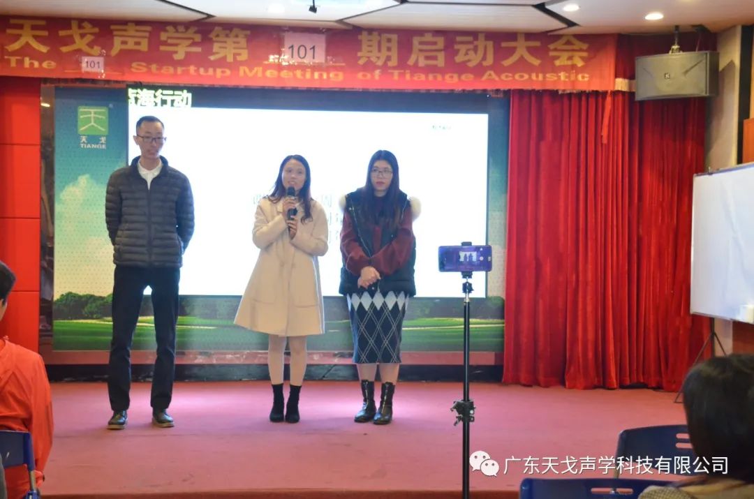 年終沖刺，如火如荼——天戈聲學第101期啟動大會-17